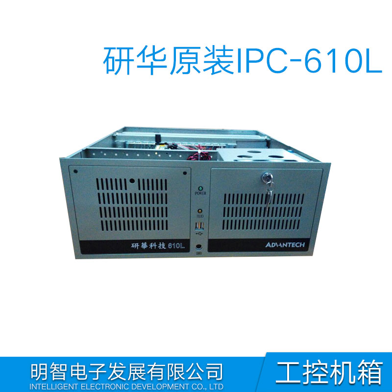 研华工控机IPC-610L配置供应研华IPC-610服务器机箱配置 研华IPC-610工控机箱配件 研华工控机IPC-610L配置