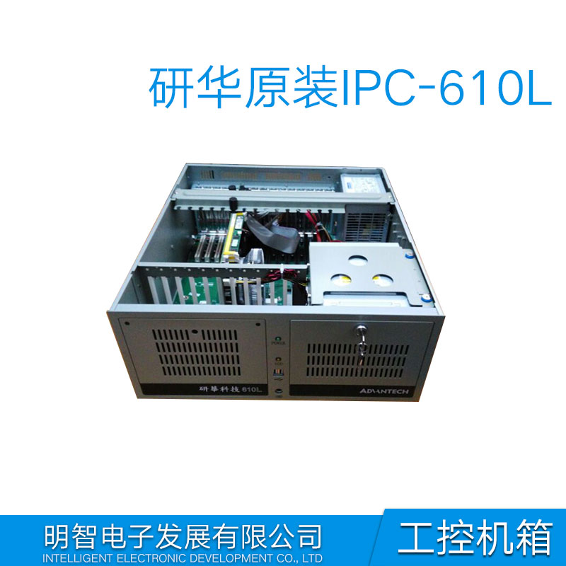 郑州市研华工控机IPC-610L配置厂家供应研华IPC-610服务器机箱配置 研华IPC-610工控机箱配件 研华工控机IPC-610L配置