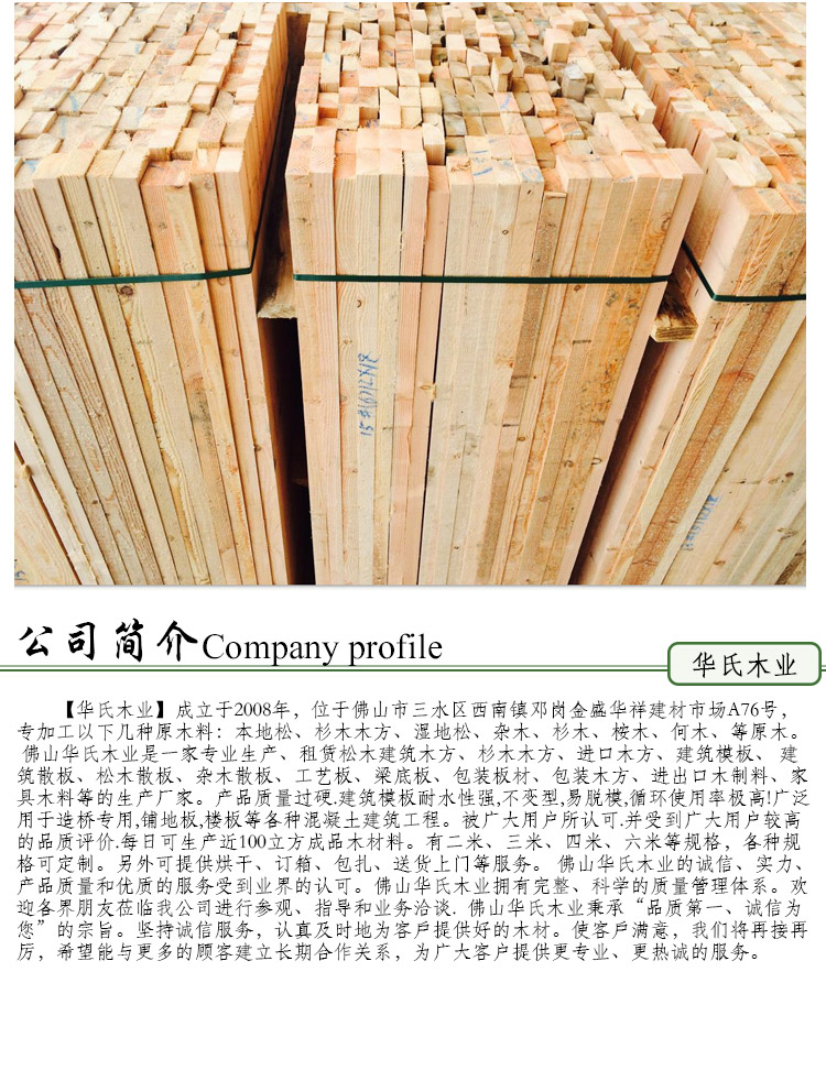 用于建筑工程|回转模板作用的桐木木方，木方图片