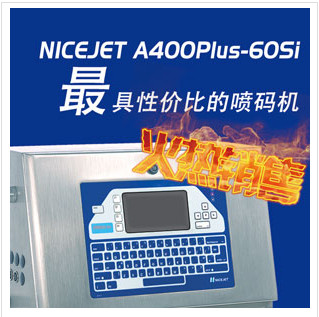 A400Plus-60si喷码机图片