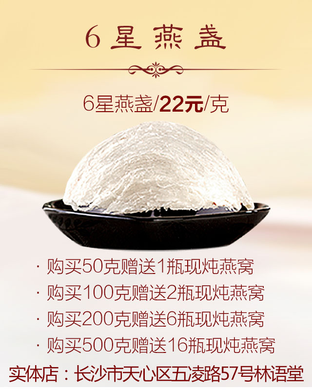 長沙燕窩禮品-6星燕窩