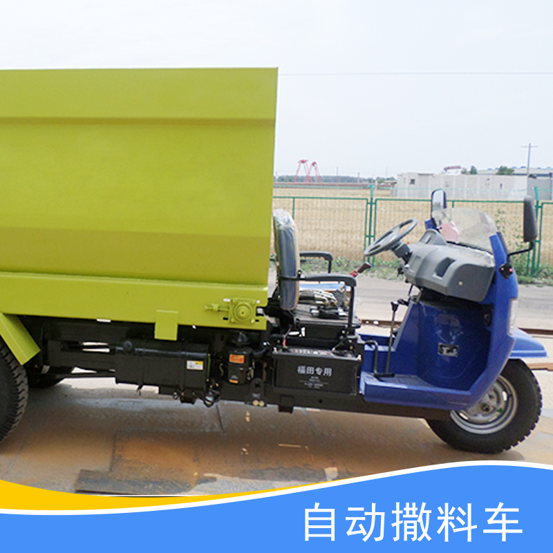 自動(dòng)撒料車圖片