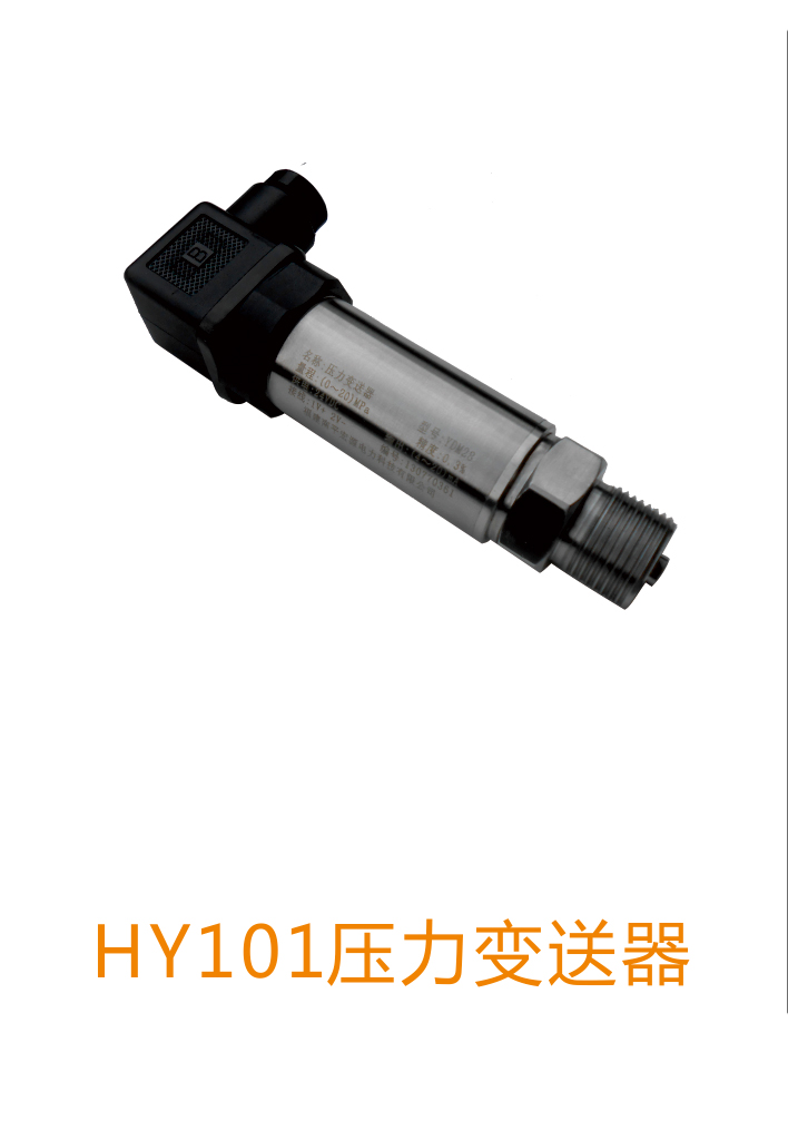 HY101型壓力變送器圖片/HY101型壓力變送器樣板圖 (3)