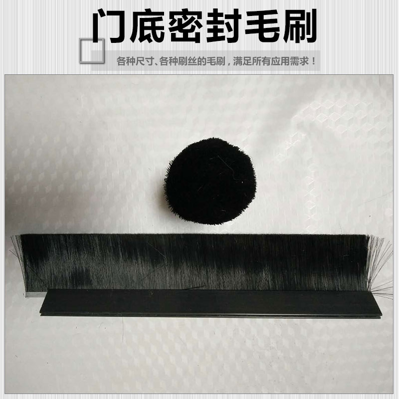 門(mén)底密封毛刷圖片