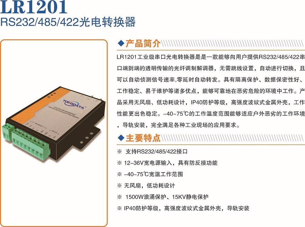 供应用于工业控制|数据透传|远程管理的北京直供:工业串口光纤MODEM图片