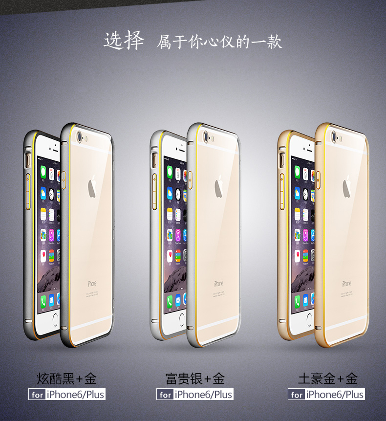 供应IPHONE6手机边框厂家/零售/批发图片