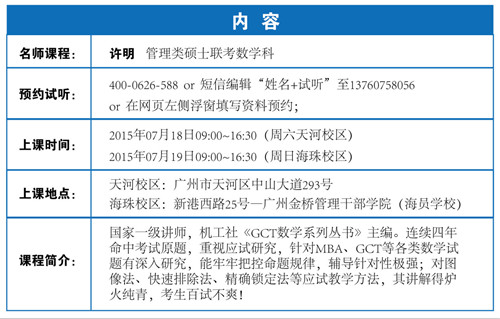 报考广州MBA辅导班费用广州华章教育图片