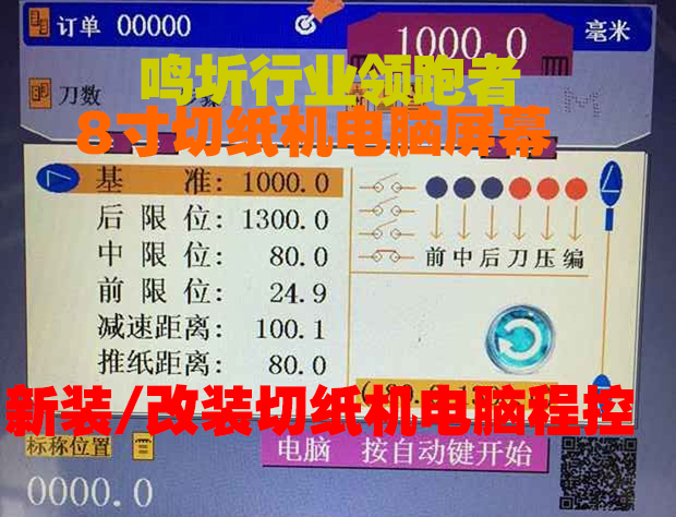 供应用于加装改装国内外新旧切纸机加程控电脑程控切纸机安装切纸机加程控图片