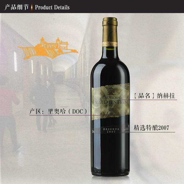 西班牙里奥哈纳赫拉特酿红葡萄酒图片