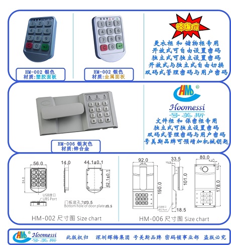 深圳市电子密码锁 更衣柜密码锁 文件柜厂家