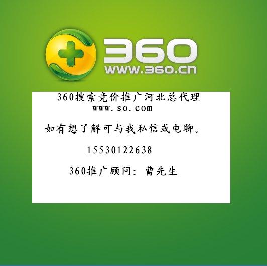 沧州市360竞价推广  360开户推广厂家