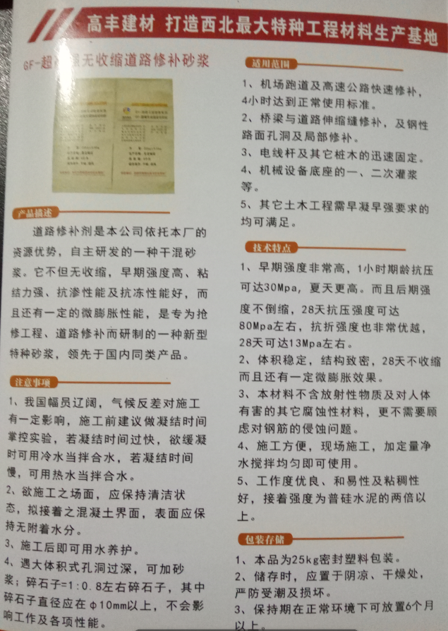 供应用于道路工程的干混砂浆/6f-超级强无收缩道路修补砂浆生产基地图片