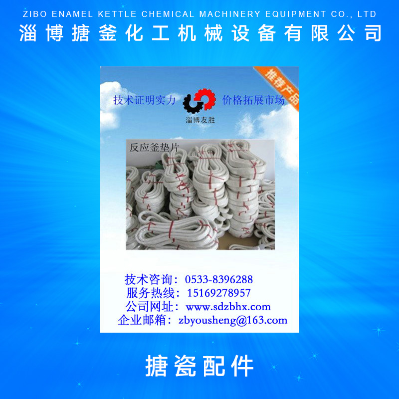 山東搪瓷配件圖片