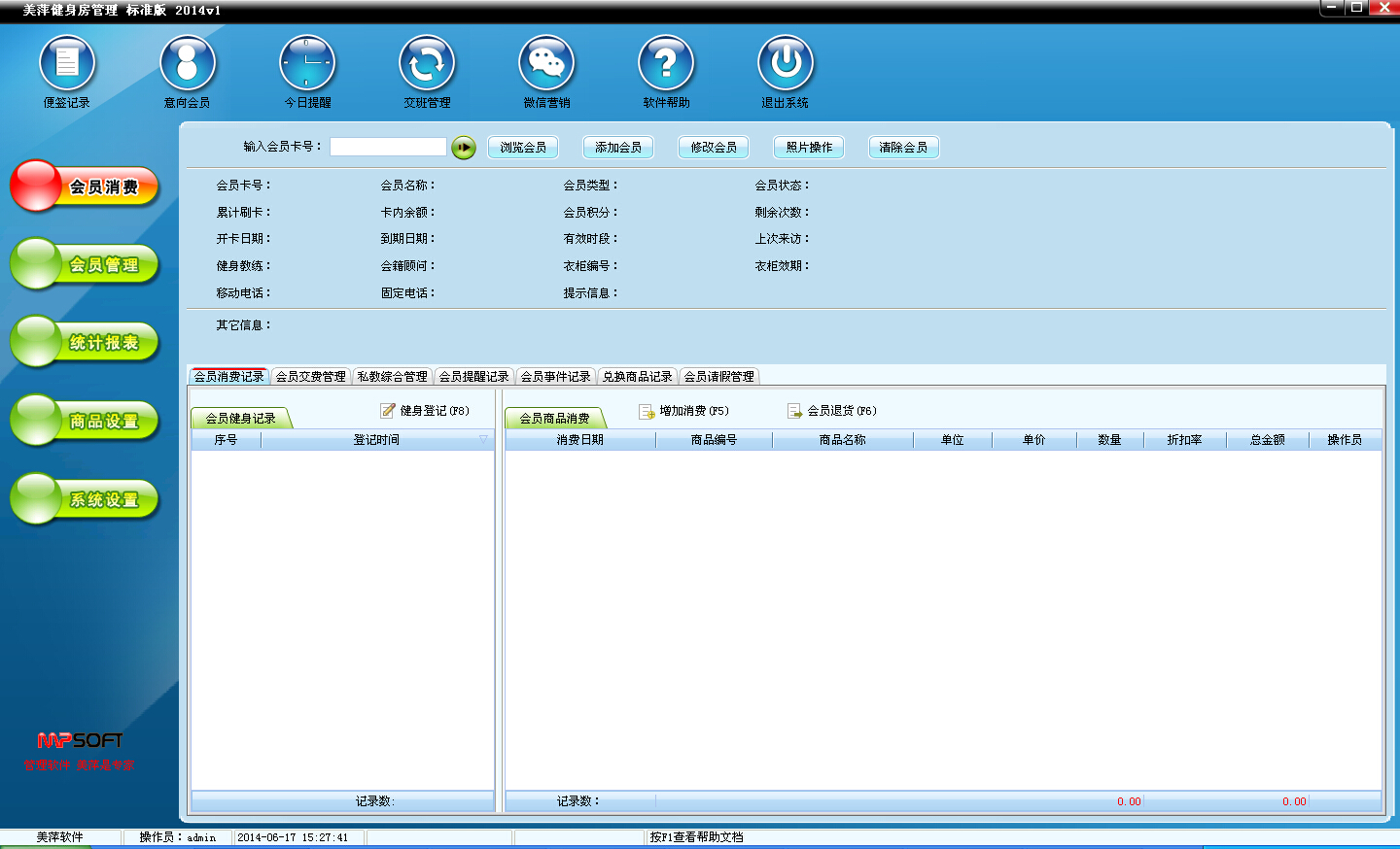 美萍健身房管理軟件圖片