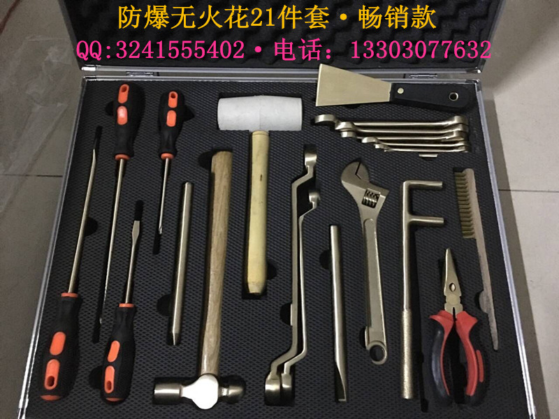 供应无火花防爆工具21件套