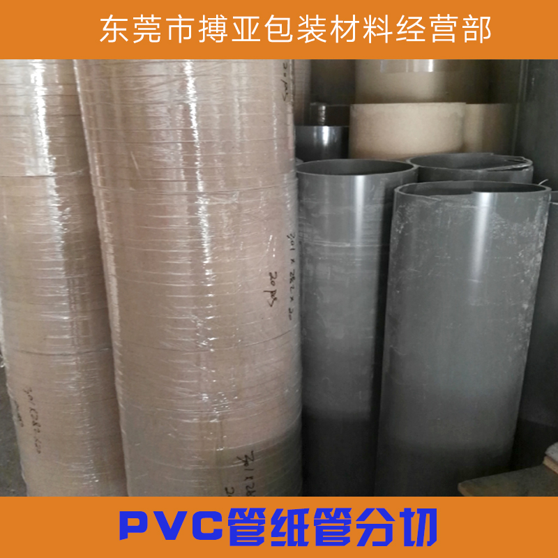 东莞市PVC管 纸管分切厂家