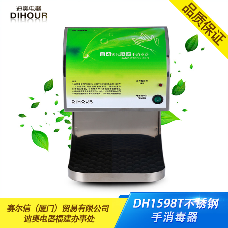 厦门市DH1598T手消毒器厂家食品厂专用手消毒器 DH1598T手消毒器