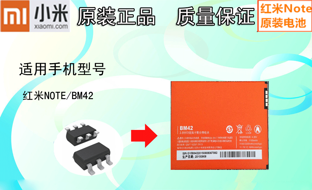 供应用于手机电池保护的红米NOTE电池码片IC图片