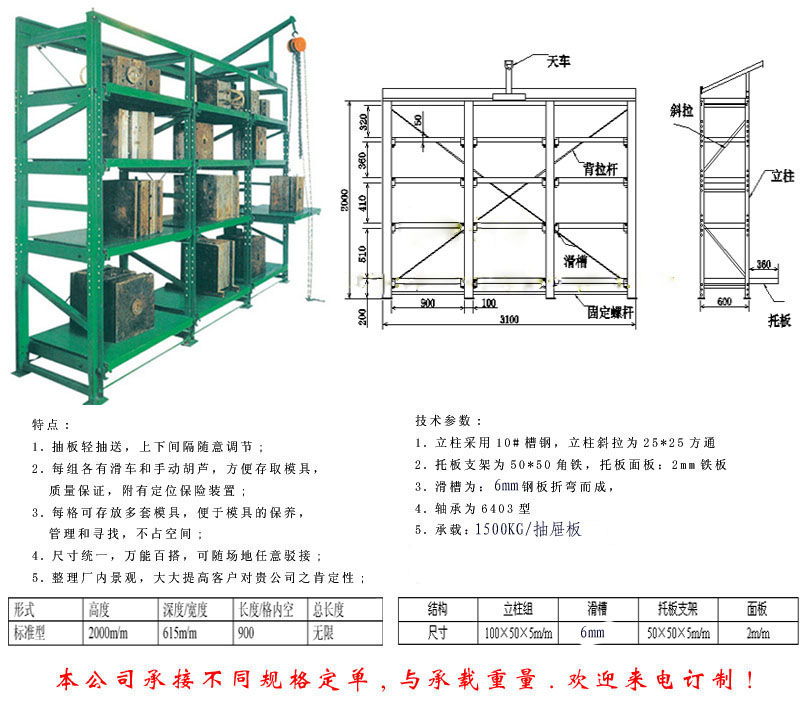 供应用于放置模具的松岗模具架深圳宝安松岗抽屉式模具架厂家图片