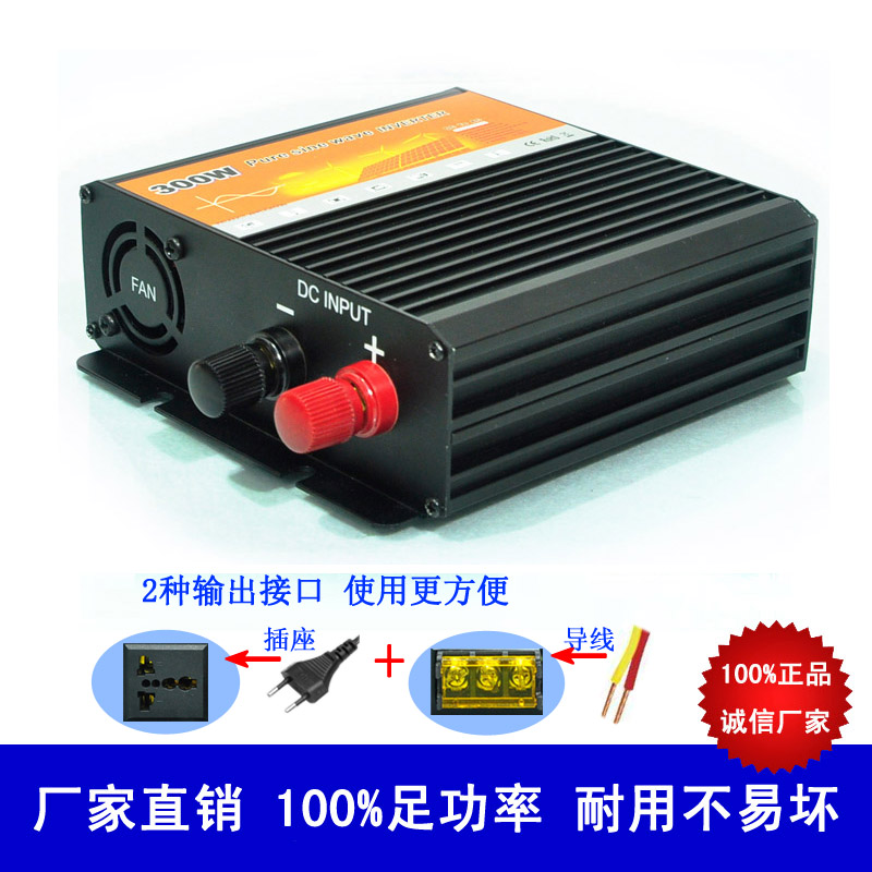 供应用于家用的纯正弦波逆变器300W