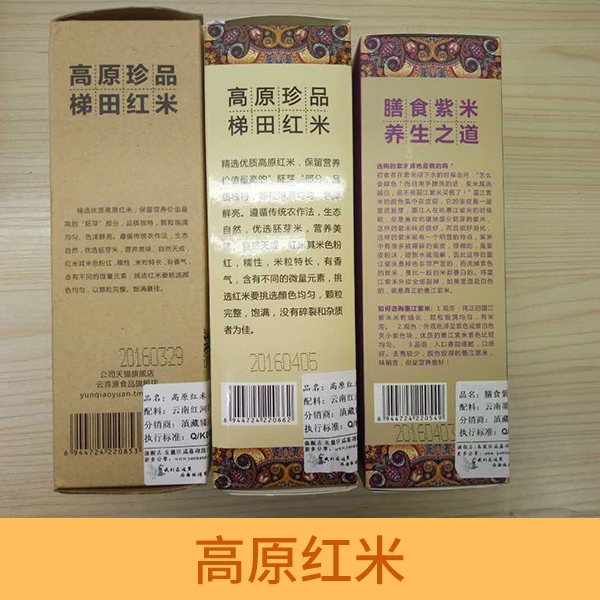 长沙市高原红米厂家供应高原红米 有机大米批发 高原大米供应商 长腰米价格