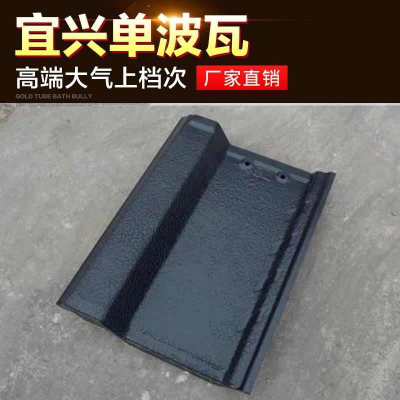 供应宜兴单波瓦 屋面宜兴单波瓦 宜兴单波瓦报价 宜兴单波瓦批发图片