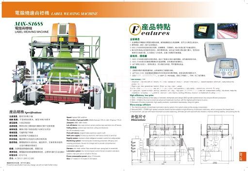 麦斯特MAXS1688电脑商标机卷带机、粘合机、分条机XS1688电脑商标机图片