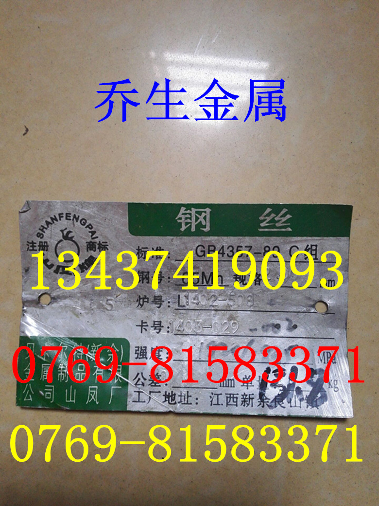 现货供应山凤牌65Mn锰钢弹簧钢丝，规格0.1-16mm图片