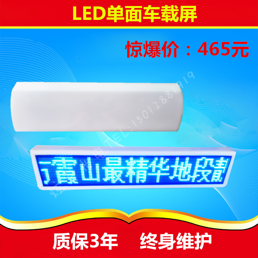 LED单面P6出租车顶灯屏图片