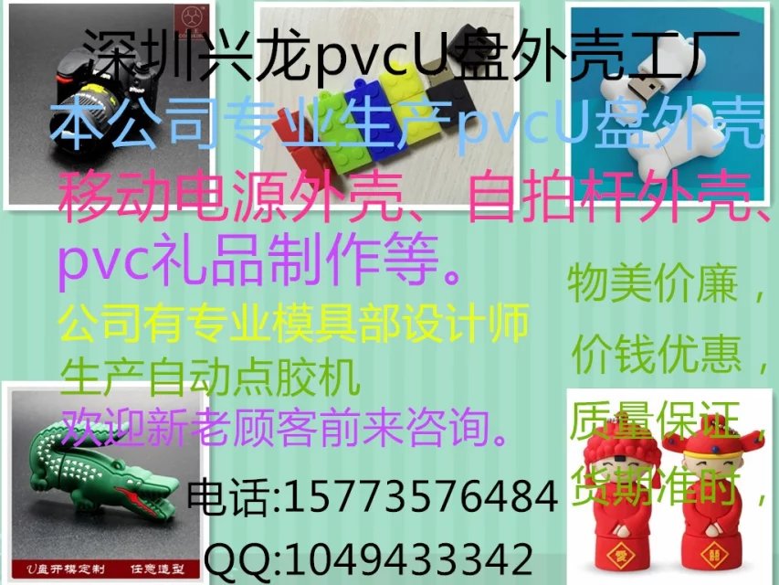 供应用于生产U盘外壳的pvcU盘外壳制作生产开模一条线图片