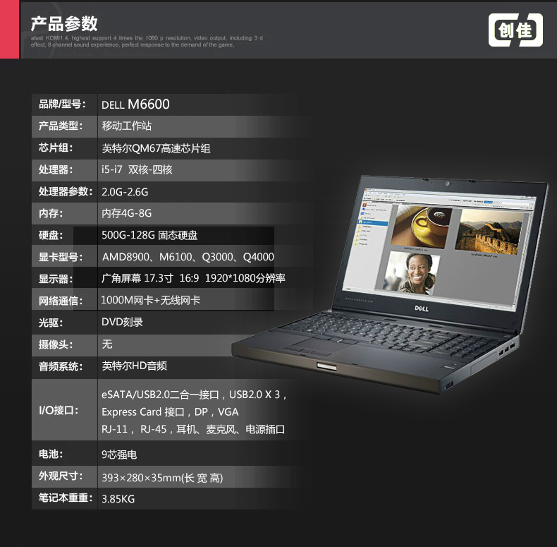 包邮dell 17寸工作站M66供应包邮dell 17寸工作站M66