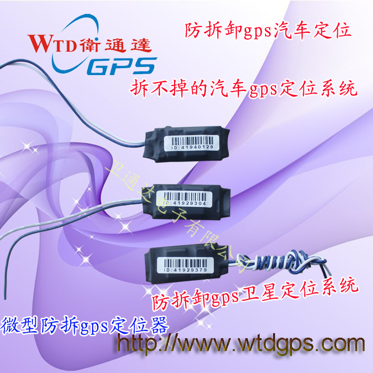 车载gps供应车载gps防拆 卫通达郭琴GPS 防屏蔽GPS