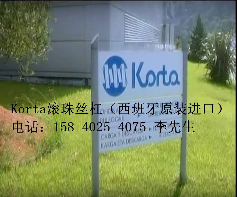 供应西班牙柯尔特（Korta）进口滚珠丝杠沈阳