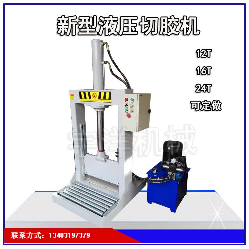 供应液压立式切胶机数控切胶机械质量保障邢台宇洋高质量660型单刀立式液压切胶机najiahao橡胶切胶设备正品厂家直图片