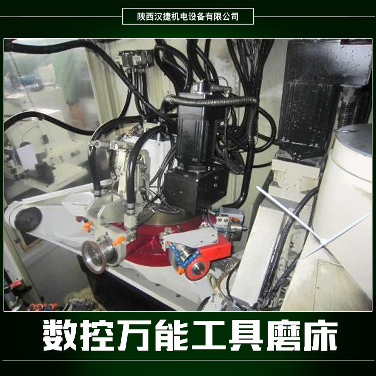 供应数控万能工具磨床 五轴数控工具磨床 专用数控机床 工具磨床