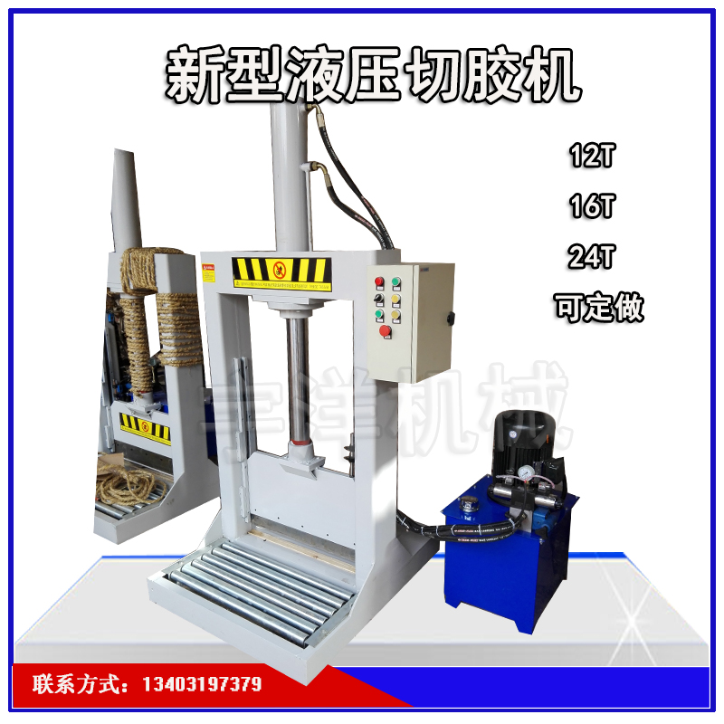 供应液压立式切胶机 数控切胶机械质量保障 邢台宇洋高质量660型单刀立式液压切胶机najiahao橡胶切胶设备正品厂家直