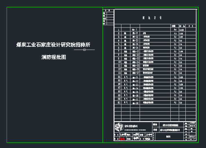 石家庄消防设计，消防蓝图盖章石家庄消防设计，消防蓝图盖章，消防报批图