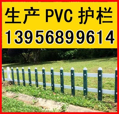 池州市安徽草坪护栏厂家安徽PVC栅栏厂厂家