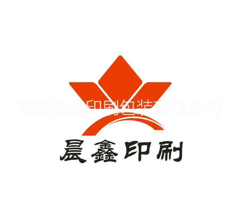 海南晨鑫印刷包装有限公司