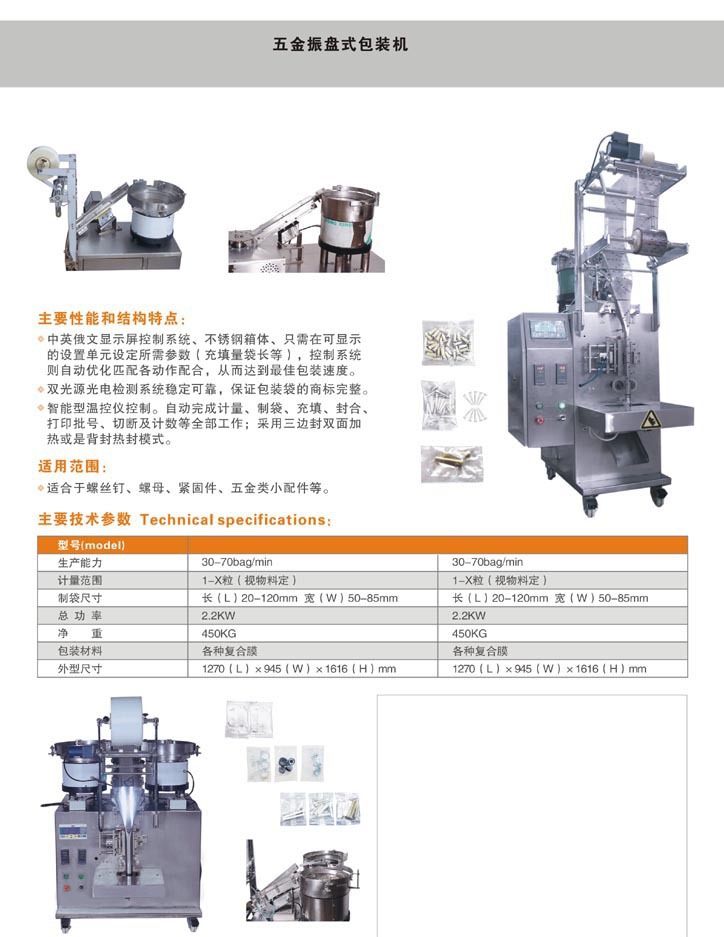 温州市家具五金配件包装机厂家供应温州森曼家具五金配件包装机乐清紧固件自动包装机虹桥自动开关包装机