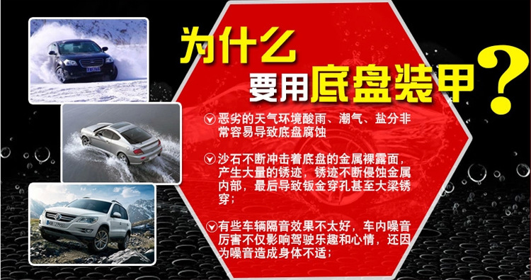 供应用于底防锈防腐蚀的长沙汽车底盘装甲德国汉高壹伍陆图片