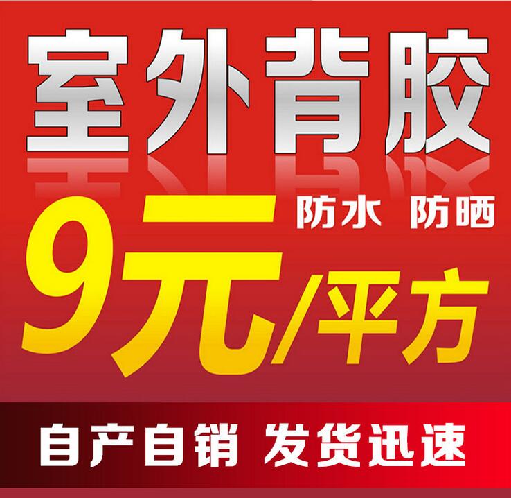 供应呼和浩特玉泉区户内广告加工制作-背胶，KT板，展架，易拉宝成本制作咨询：15248027005图片