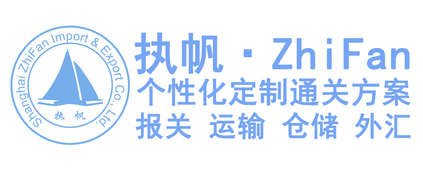 上海执帆武定路邮局清关全攻略供应上海执帆武定路邮局清关全攻略