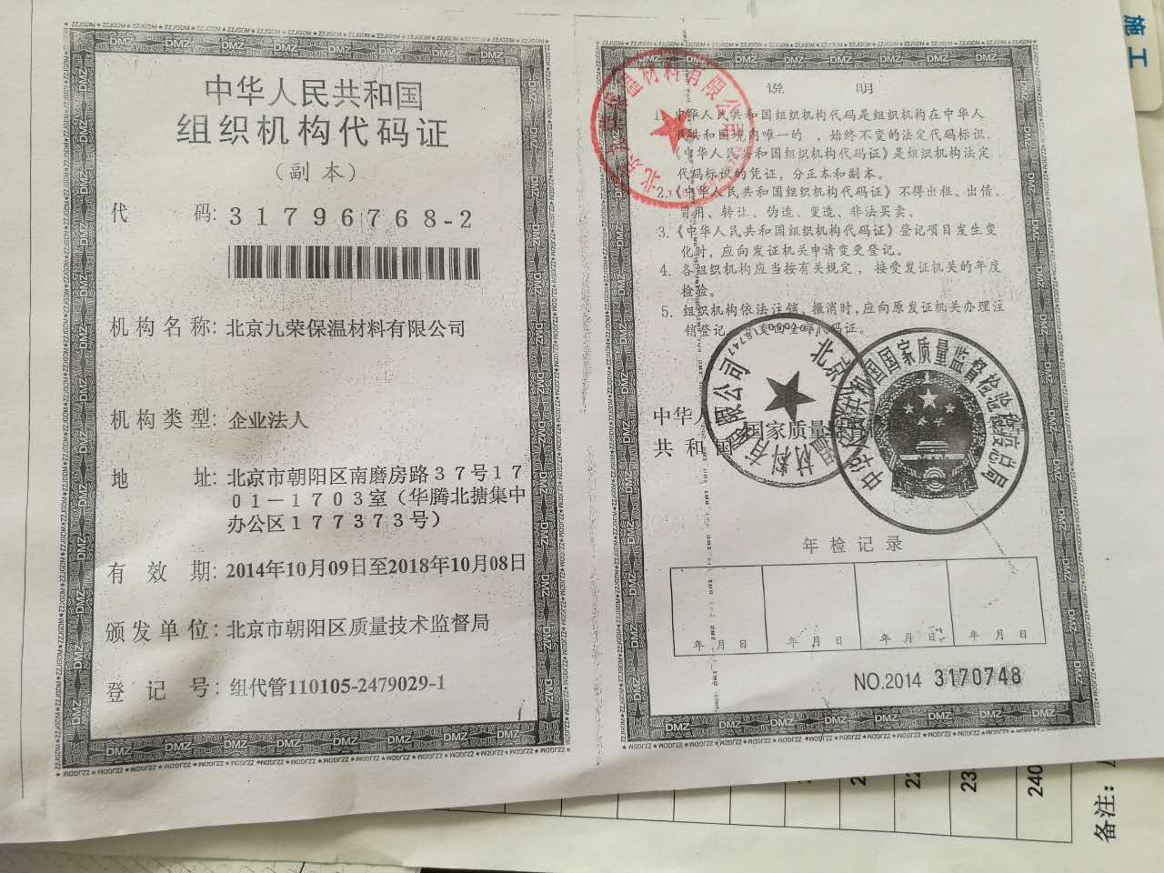 北京九榮聚氨酯噴涂料圖片