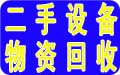 专业二手电脑回收上门估价高价回收  专业二手电脑回收上门估价 高价回收 互惠互利--二手电脑回收图片