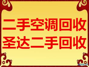 杭州旧空调回收，酒店中央空调回收