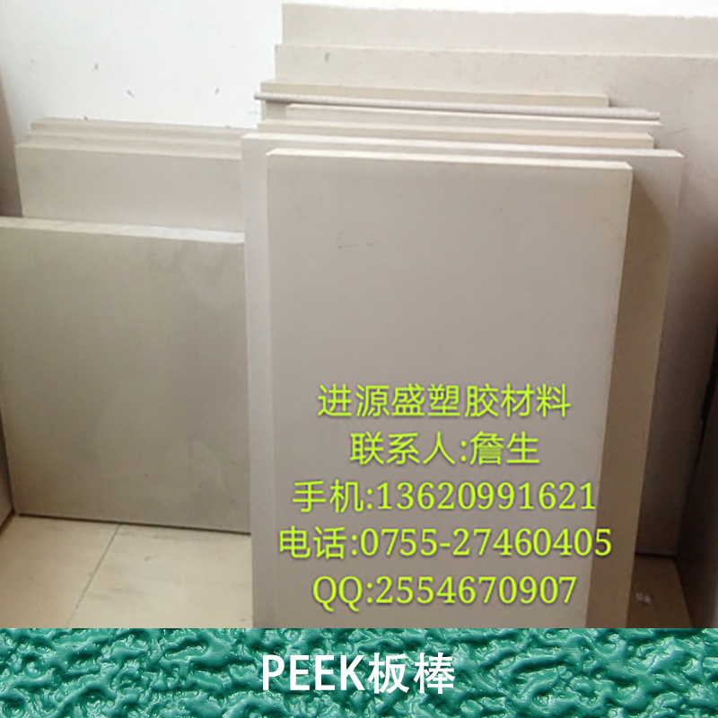 供应用于工程塑料的PEEK板棒图片