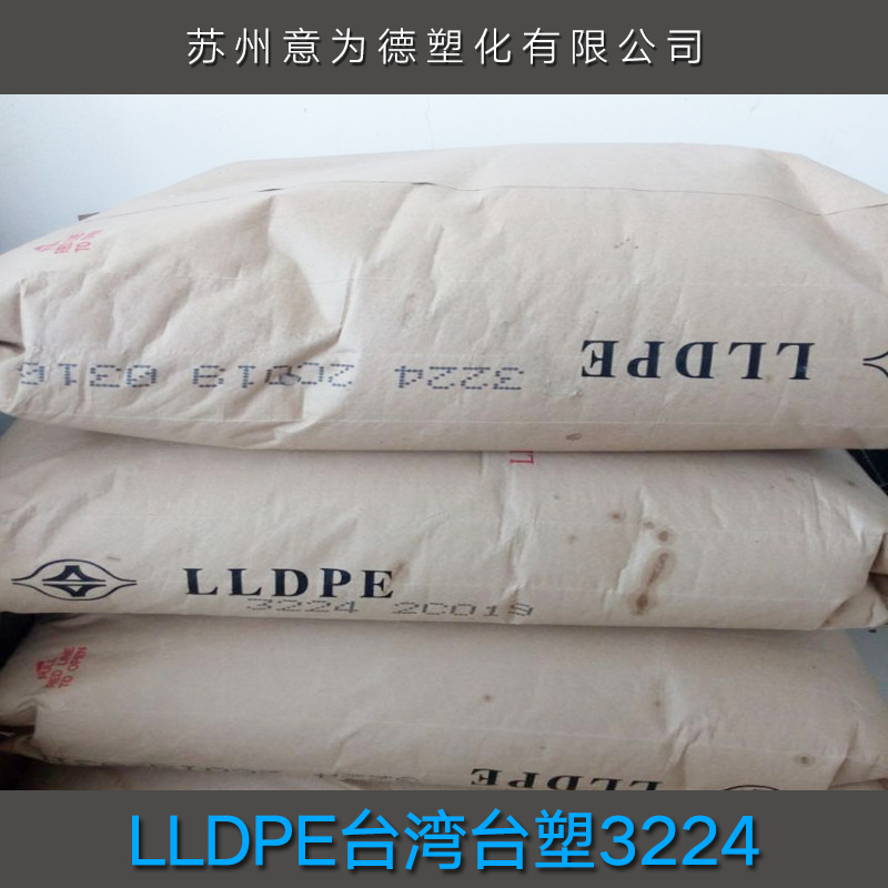 LLDPE台湾台塑3224图片