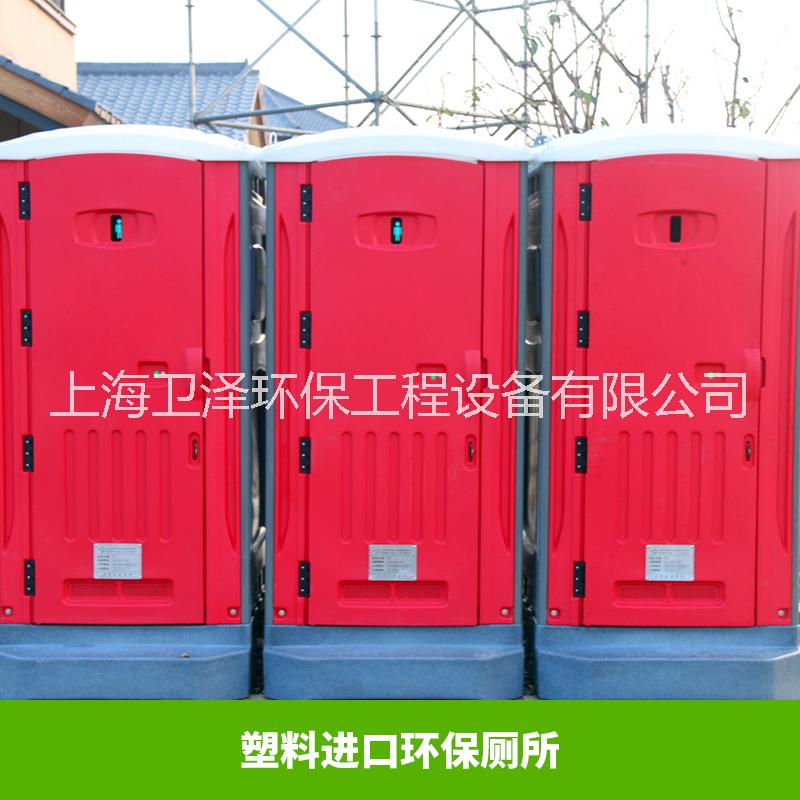 上海塑料廁所出租，上海移動(dòng)廁所廠家，上海塑料流動(dòng)廁所租賃