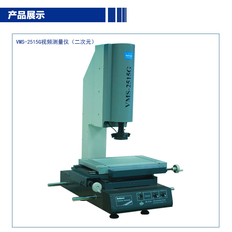 轴类零件一键式影像测量仪采购